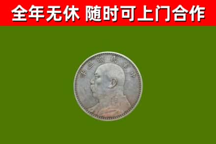 金华烟酒回收袁大头.jpg